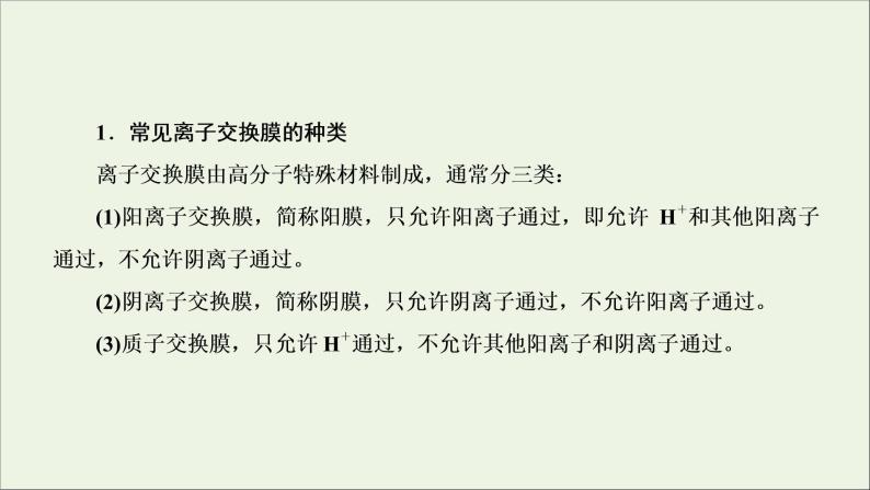 2022高考化学一轮复习专题突破六“隔膜”在电化学中的应用课件03