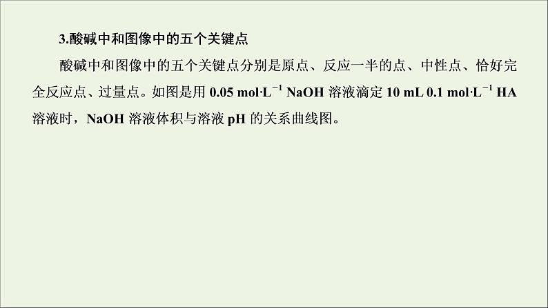 2022高考化学一轮复习专题突破八突破酸碱中和图像中的五个关键点课件05