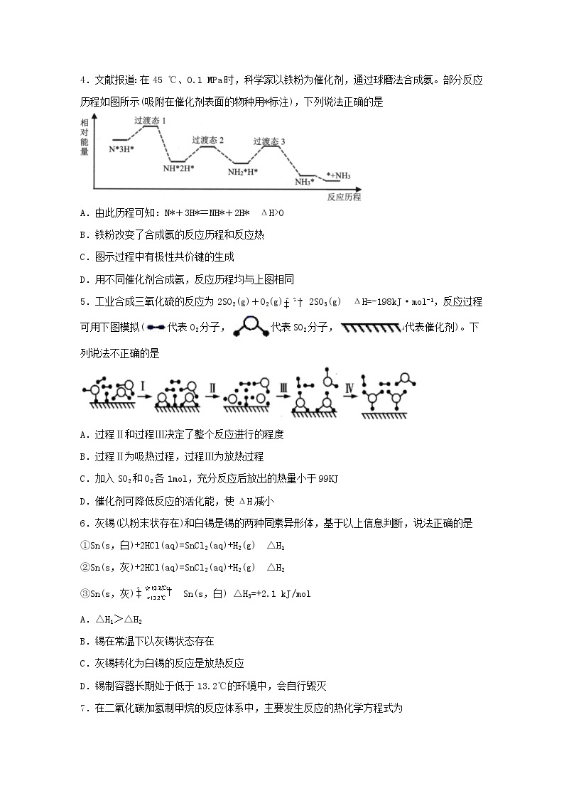 2022届高三化学一轮复习化学反应原理01化学反应中的能量变化含解析 试卷02