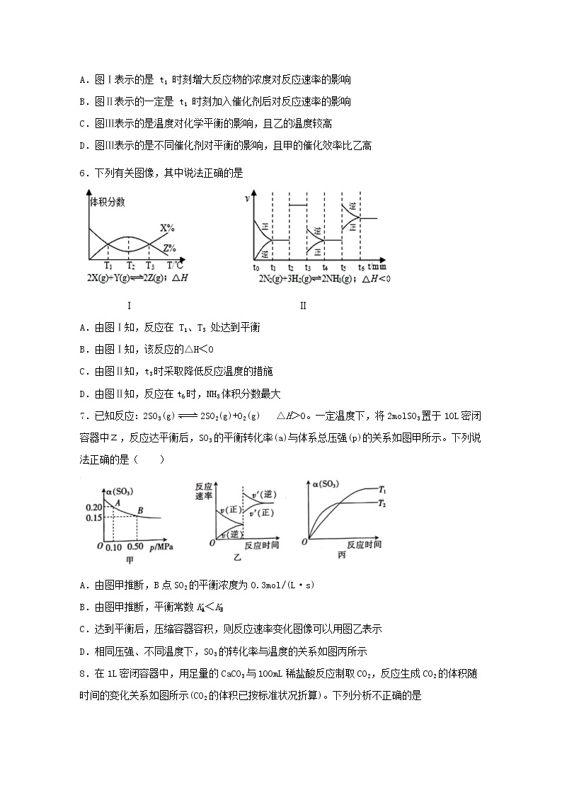 2022届高三化学一轮复习化学反应原理05化学反应速率图像分析含解析 试卷03