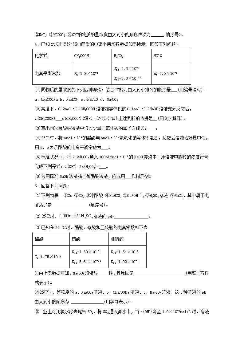 2022届高三化学一轮复习化学反应原理08电离平衡常数相关计算含解析 试卷03