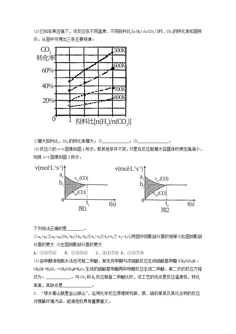 2022届高三化学一轮复习化学反应原理22化学反应原理提高题含解析02