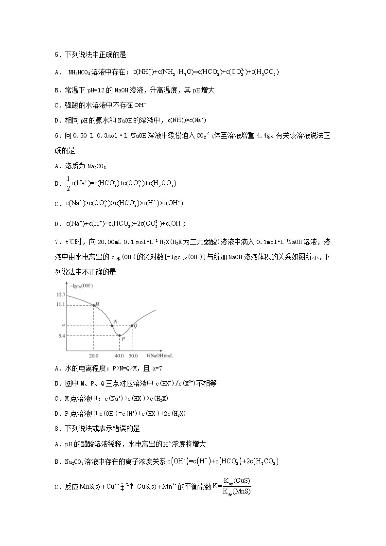 2022届高三化学一轮复习化学反应原理20盐类水解中三大守恒基础练含解析02