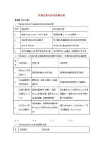 2022届高三化学一轮复习化学实验专题细练34实验方案与设计选择专练含解析