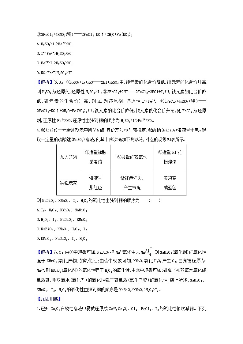 2022高考化学一轮复习题组训练2.1氧化还原反应概念和规律2含解析第2页