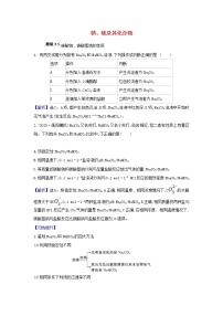 2022高考化学一轮复习题组训练3.1钠镁及其化合物3含解析