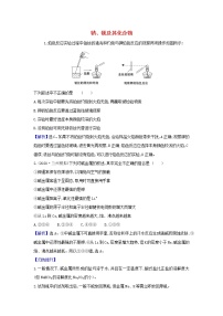 2022高考化学一轮复习题组训练3.1钠镁及其化合物4含解析