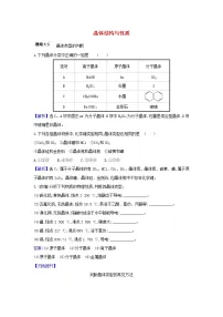 2022高考化学一轮复习题组训练5.4晶体结构与性质2含解析