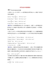 2022高考化学一轮复习题组训练6.1化学反应中的热效应2含解析