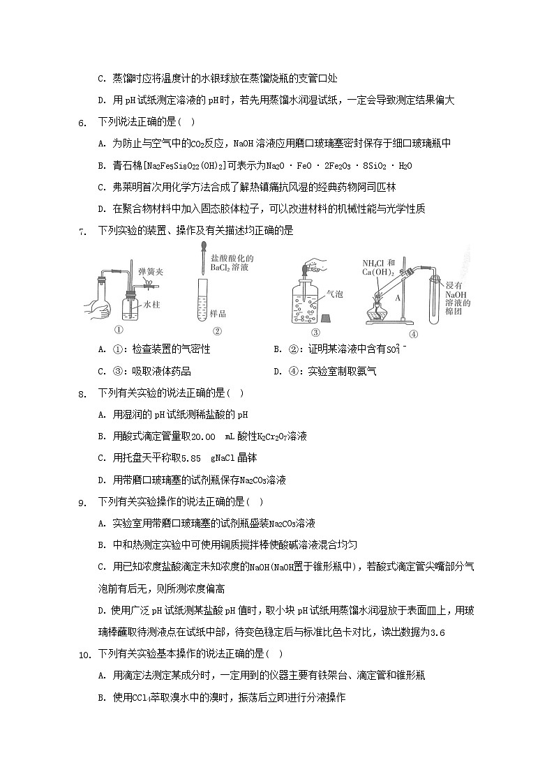 2022届高三化学一轮复习实验专题考点细练专题03药品的保存与使用含解析第2页