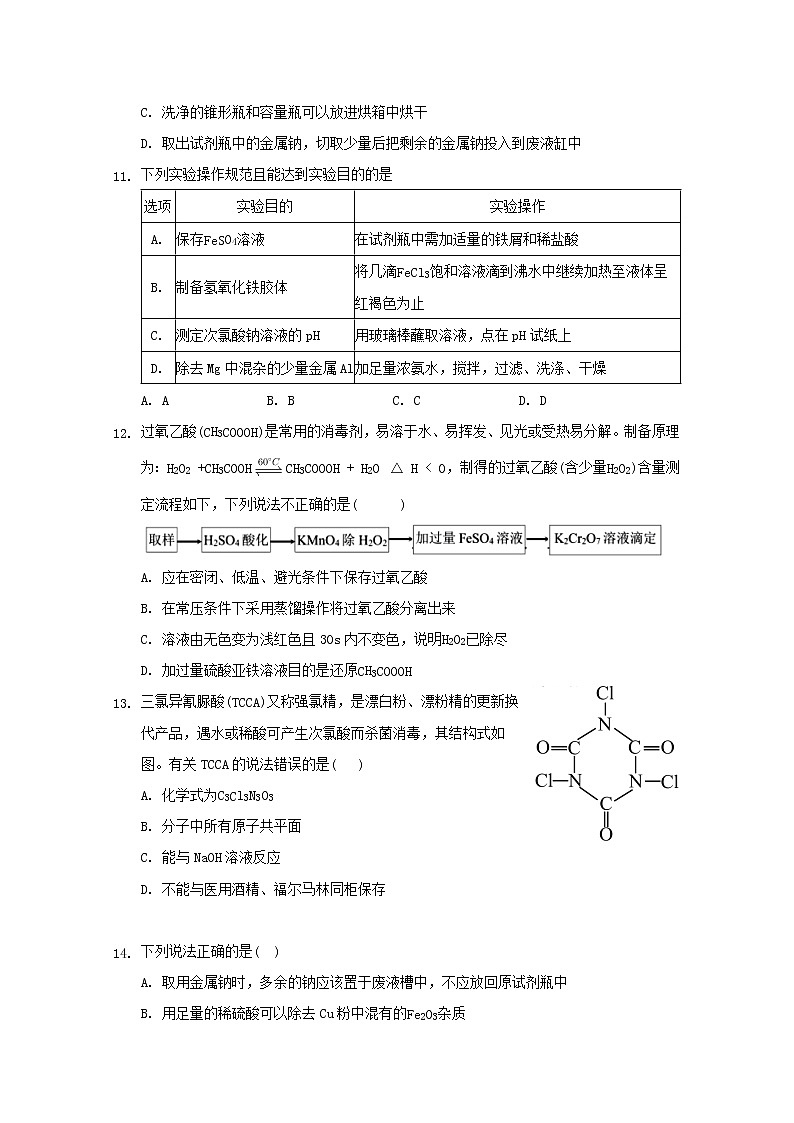2022届高三化学一轮复习实验专题考点细练专题03药品的保存与使用含解析第3页