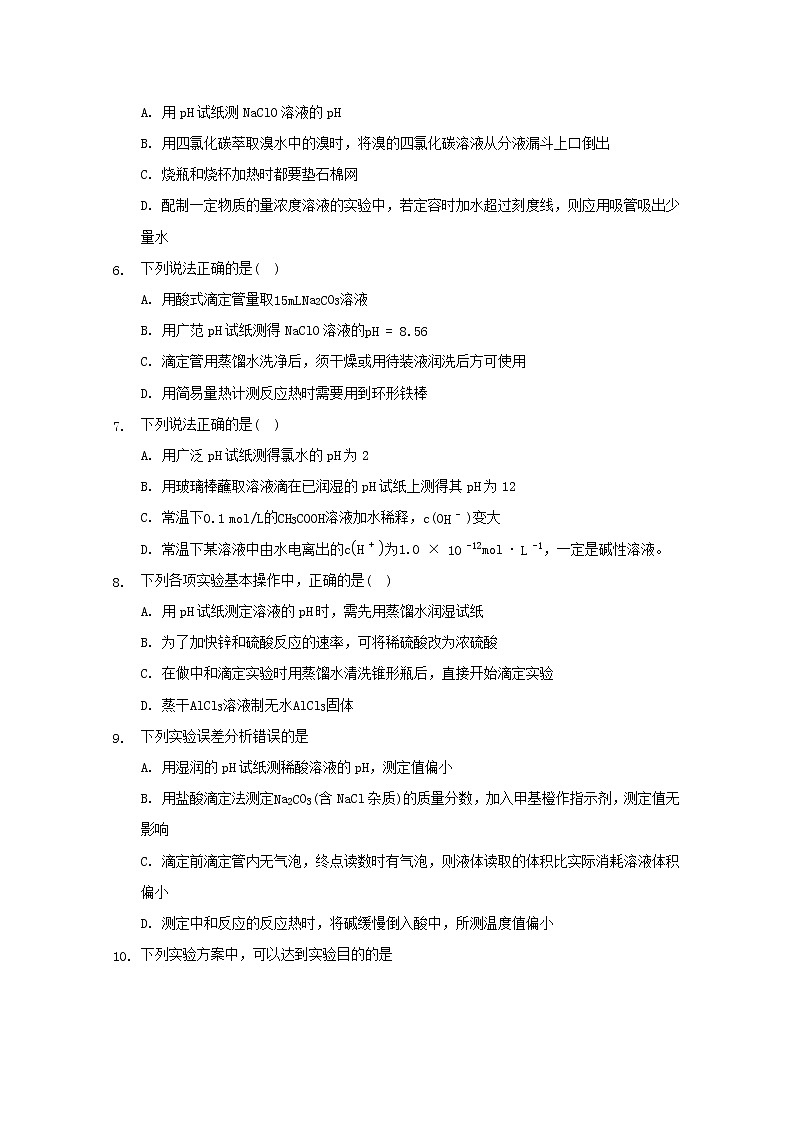 2022届高三化学一轮复习实验专题考点细练专题04试纸使用指示剂的选择含解析02