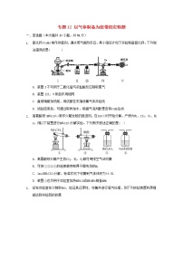 2022届高三化学一轮复习实验专题考点细练专题12以气体制备为纽带的实验题含解析