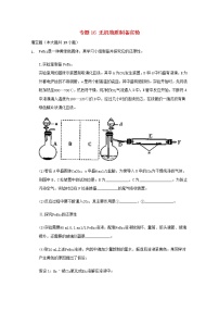 2022届高三化学一轮复习实验专题考点细练专题16无机物质制备实验含解析