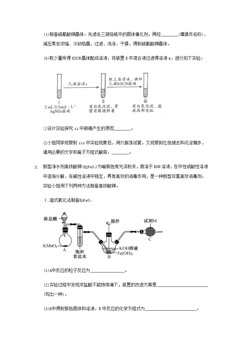 2022届高三化学一轮复习实验专题考点细练专题16无机物质制备实验含解析03