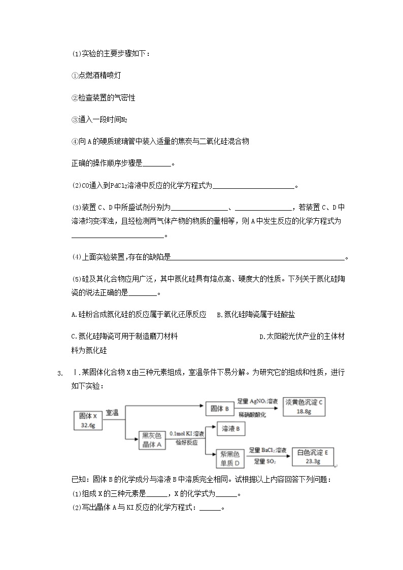 2022届高三化学一轮复习实验专题考点细练专题18物质组成的探究实验含解析02