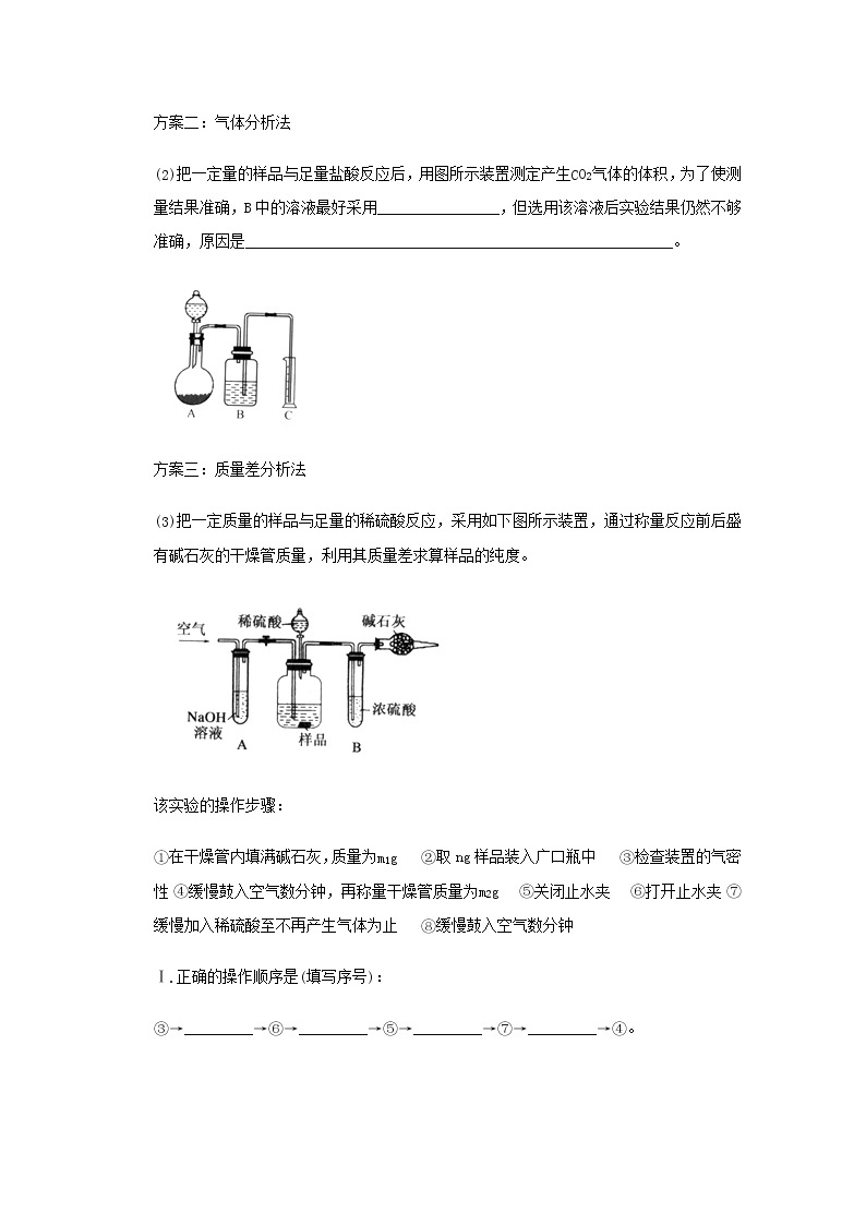 2022届高三化学一轮复习实验专题考点细练专题23实验方案的设计与评价含解析02