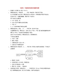 2022届高三化学一轮复习实验专题考点细练专题27物质的性质实验探究题含解析