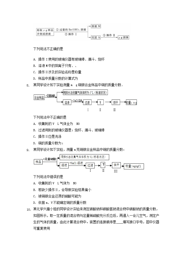 2022届高三化学一轮复习实验专题考点细练专题29物质含量的探究实验含解析03