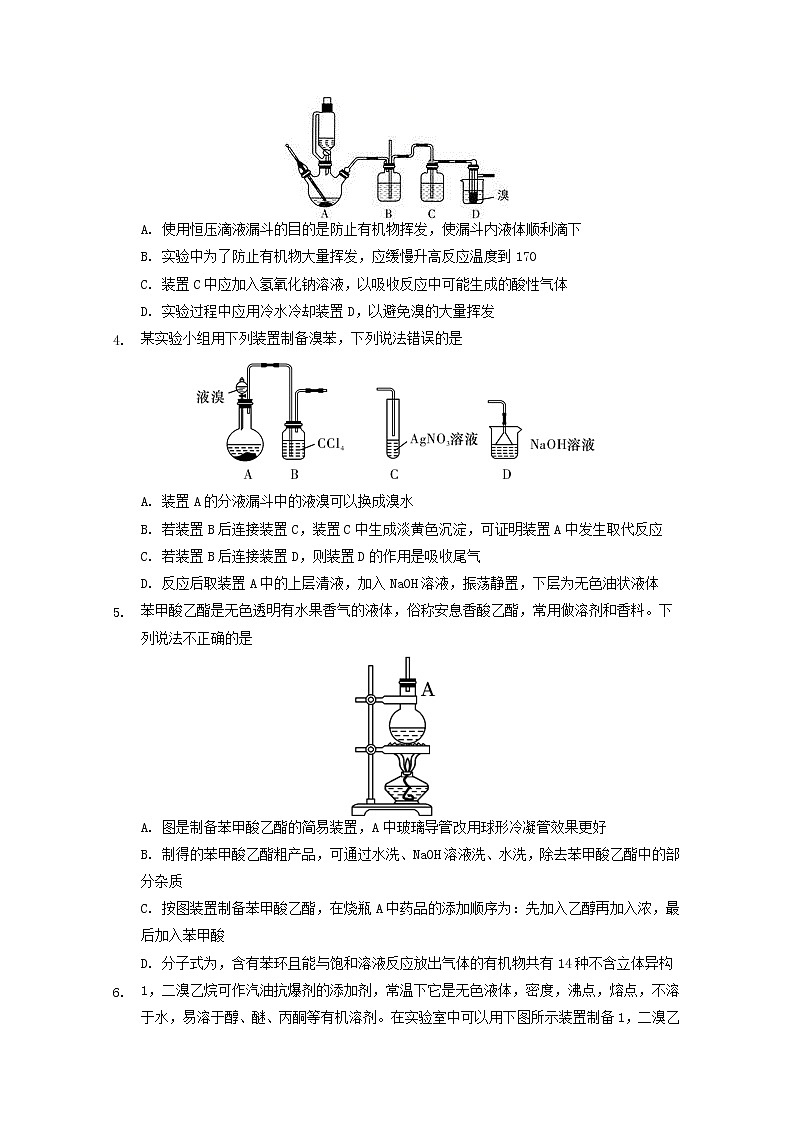 2022届高三化学一轮复习实验专题考点细练专题25有机物制备实验选择填空题含解析第2页