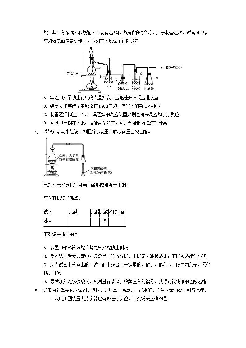 2022届高三化学一轮复习实验专题考点细练专题25有机物制备实验选择填空题含解析第3页