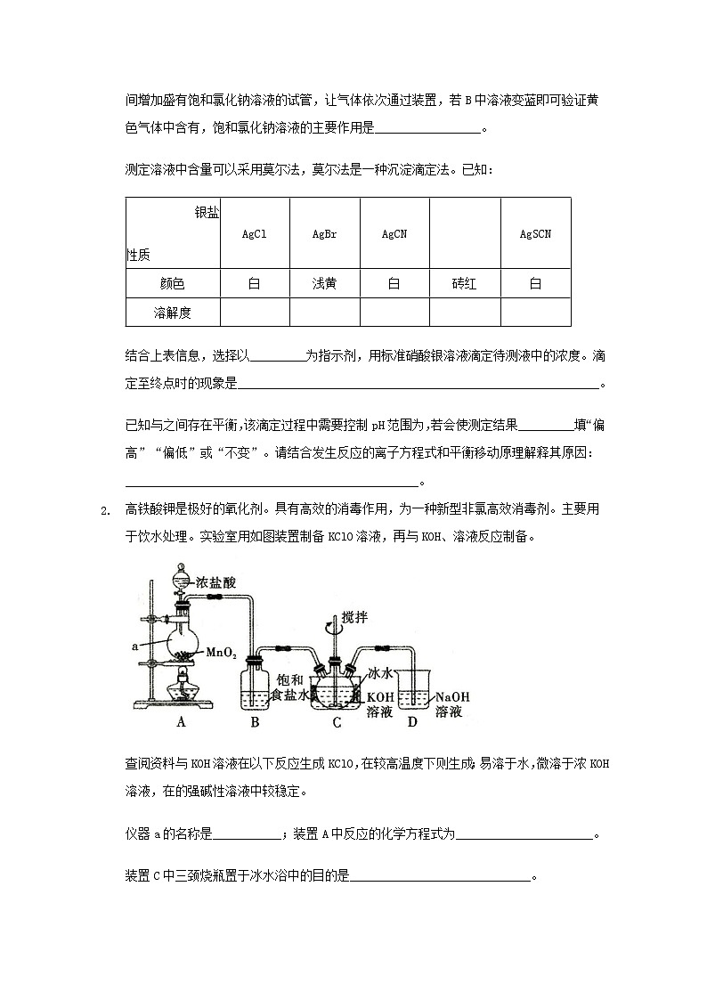 2022届高三化学一轮复习实验专题考点细练专题38以气体制备为载体的实验题含解析02