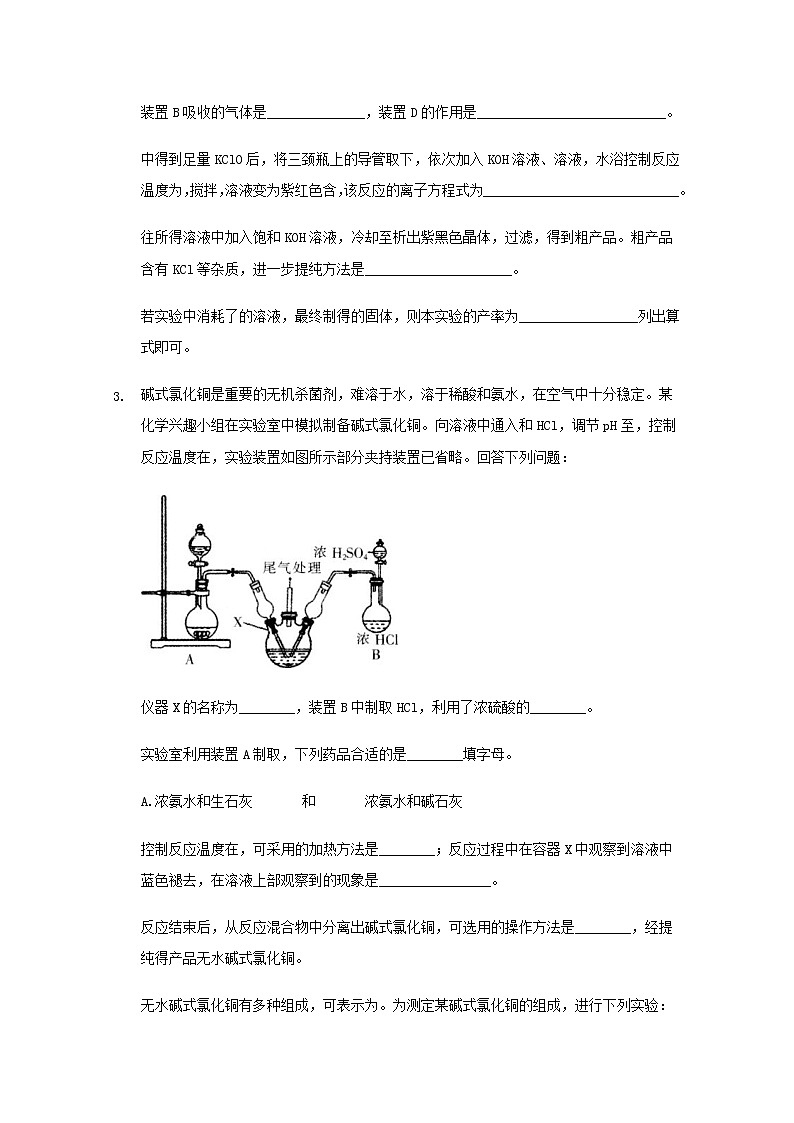 2022届高三化学一轮复习实验专题考点细练专题38以气体制备为载体的实验题含解析03
