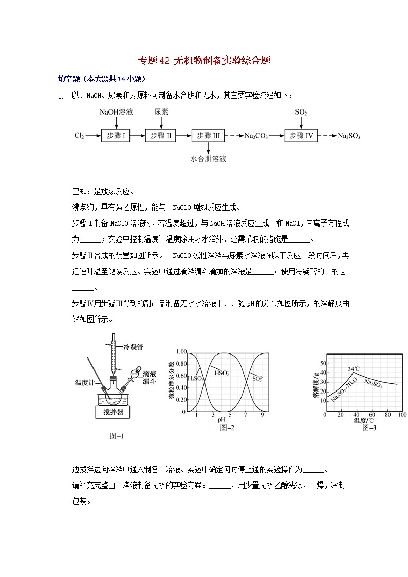 2022届高三化学一轮复习实验专题考点细练专题42无机物制备实验综合题含解析第1页