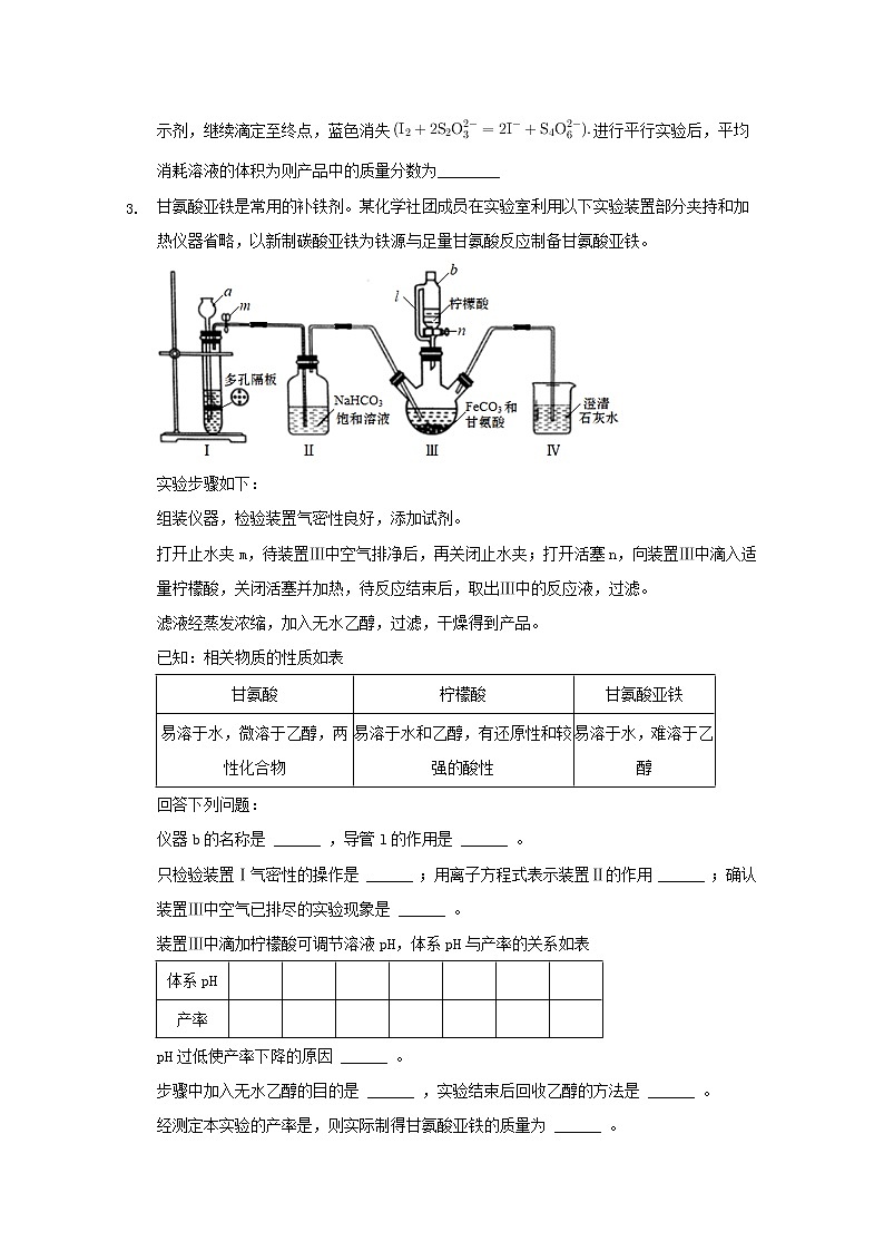 2022届高三化学一轮复习实验专题考点细练专题42无机物制备实验综合题含解析第3页