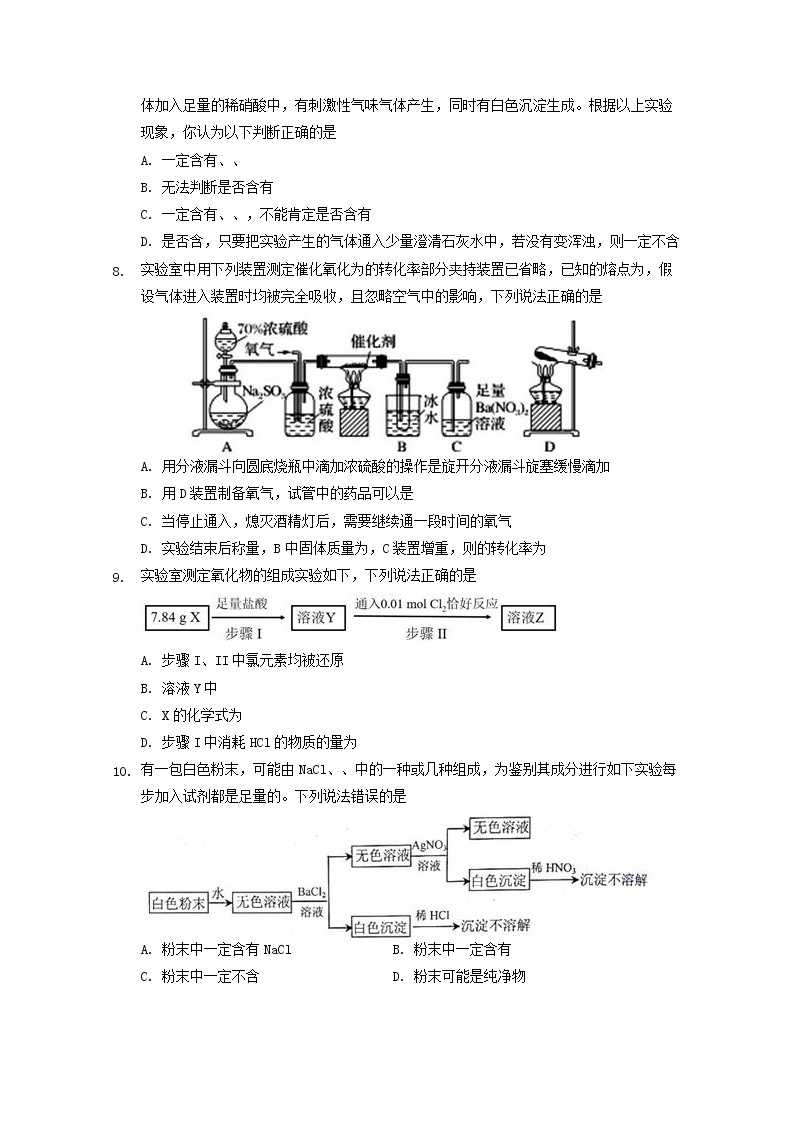 2022届高三化学一轮复习实验专题考点细练专题46物质组成分析实验题含解析03