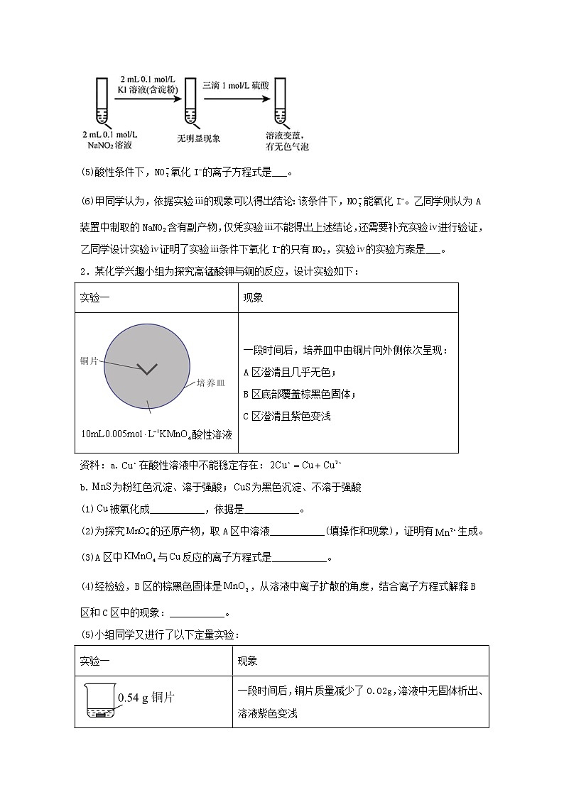 2022届高三化学一轮复习实验专题强基练3物质的性质实验探究新题快练含解析02