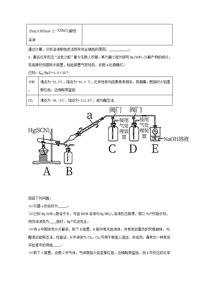 2022届高三化学一轮复习实验专题强基练3物质的性质实验探究新题快练含解析03