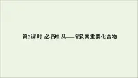 2022高考化学一轮复习第3章金属及其化合物第2讲铝及其重要化合物课件