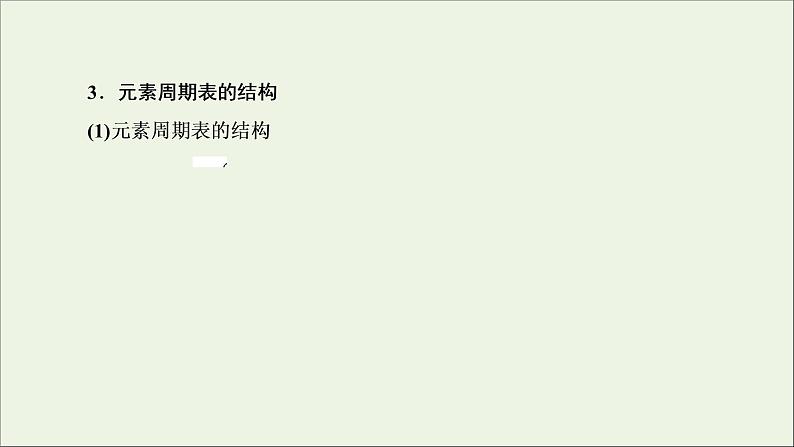 2022高考化学一轮复习第5章物质结构元素周期律第2讲元素周期表和元素周期律课件第5页