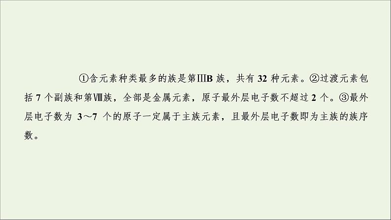 2022高考化学一轮复习第5章物质结构元素周期律第2讲元素周期表和元素周期律课件第7页