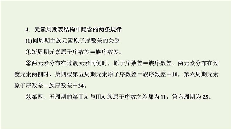 2022高考化学一轮复习第5章物质结构元素周期律第2讲元素周期表和元素周期律课件第8页