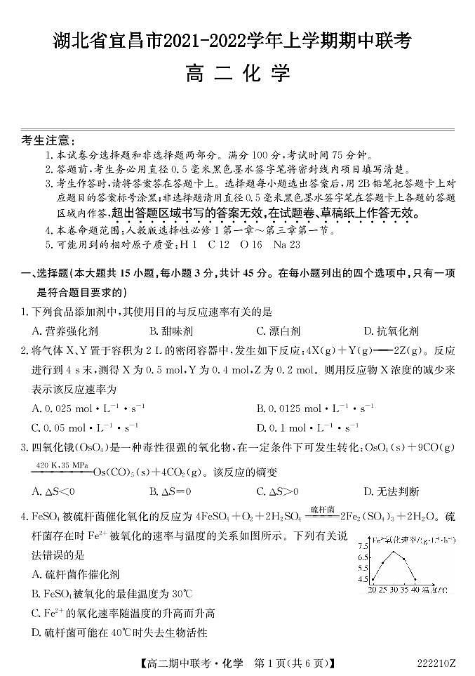 2021-2022学年湖北省宜昌市高二上学期期中联考化学试题(PDF版)01