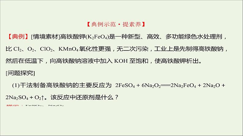 2021_2022学年新教材高中化学第2章元素与物质世界第3节第3课时氧化还原反应的应用课件鲁科版必修1第5页