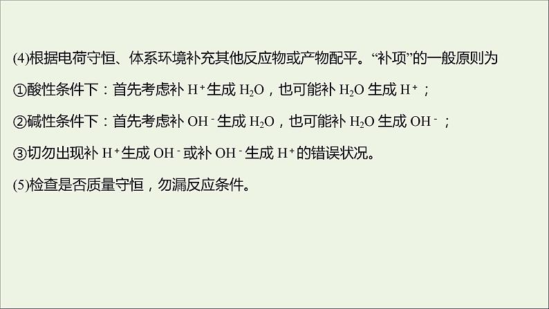 2021_2022学年新教材高中化学第2章元素与物质世界第3节第3课时氧化还原反应的应用课件鲁科版必修1第8页