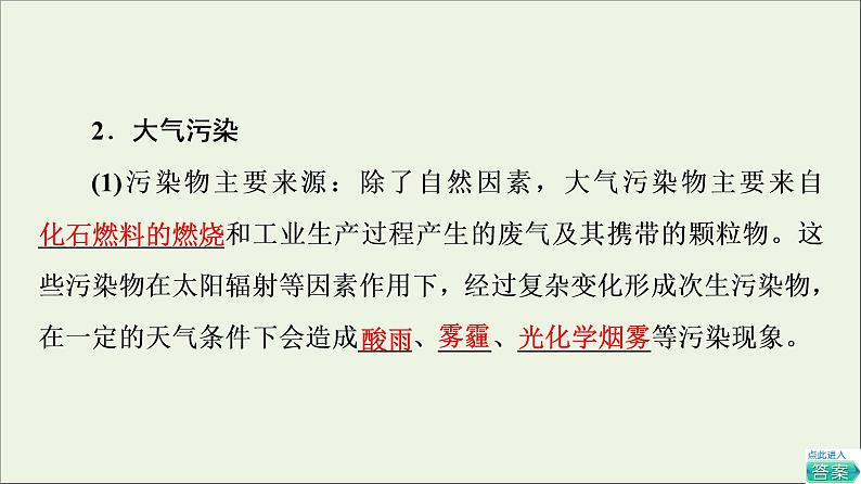 2021_2022学年新教材高中化学第8章化学与可持续发展第3节基次时22环境保护与绿色化学课件新人教版必修第二册06
