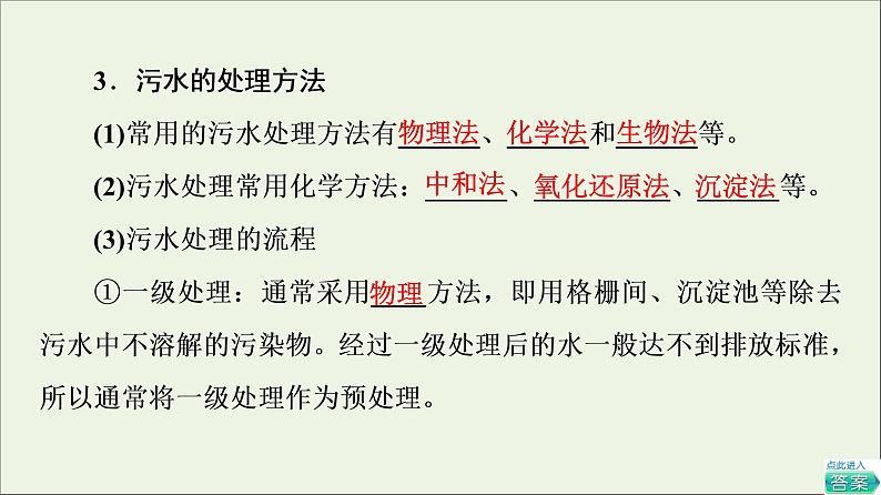 2021_2022学年新教材高中化学第8章化学与可持续发展第3节基次时22环境保护与绿色化学课件新人教版必修第二册08