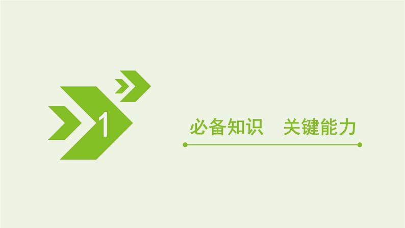 2022版高考化学一轮复习第2章化学物质及其变化第2节离子反应离子方程式课件03