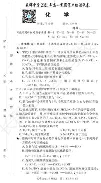 2020-2021学年湖南省长沙市长郡中学高一下学期寒假作业检测（开学考试）化学试题  PDF
