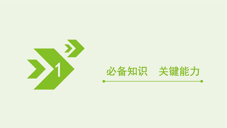 2022版高考化學(xué)一輪復(fù)習(xí)第8章水溶液中的離子平衡第4節(jié)難溶電解質(zhì)的溶解平衡課件第3頁