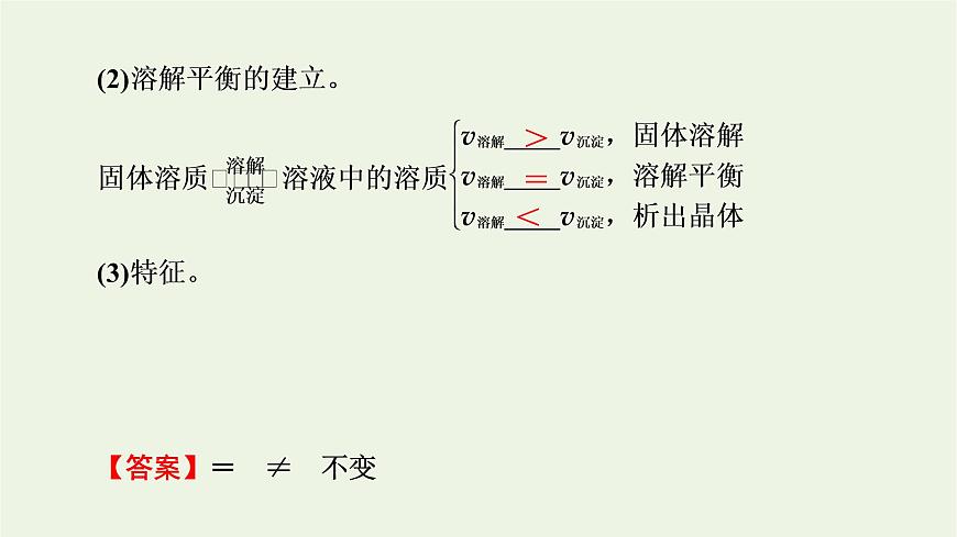 2022版高考化學(xué)一輪復(fù)習(xí)第8章水溶液中的離子平衡第4節(jié)難溶電解質(zhì)的溶解平衡課件第5頁