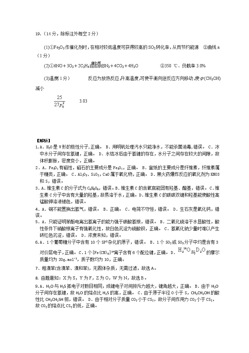 湖北省新高考联考协作体2021-2022学年高三上学期期末考试化学PDF版含解析(可编辑)02
