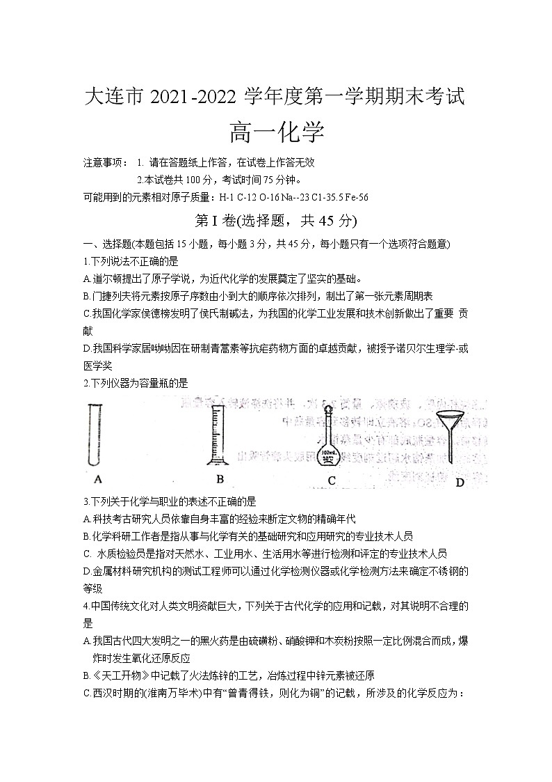 辽宁省大连市2021-2022学年高一上学期期末化学试题含答案01