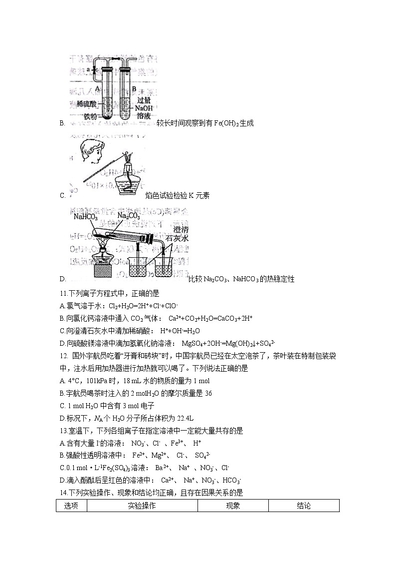 辽宁省大连市2021-2022学年高一上学期期末化学试题含答案03
