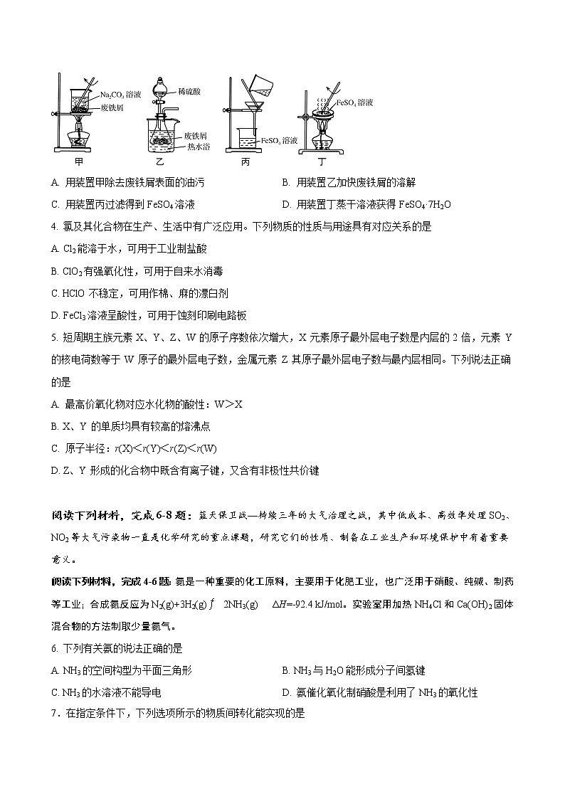 化學(xué)-2022屆高三下學(xué)期開學(xué)摸底考試卷（江蘇專用）（考試版）第2頁