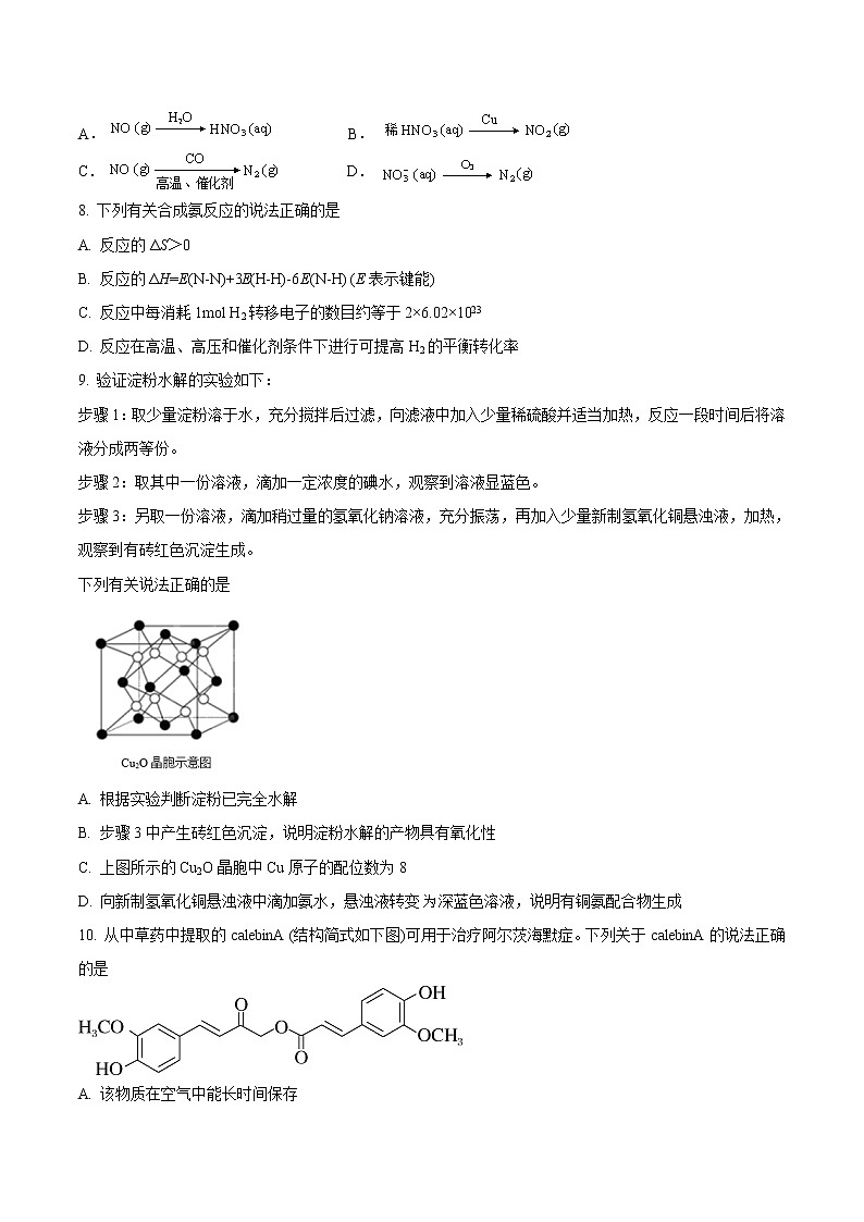 化學(xué)-2022屆高三下學(xué)期開學(xué)摸底考試卷（江蘇專用）（考試版）第3頁